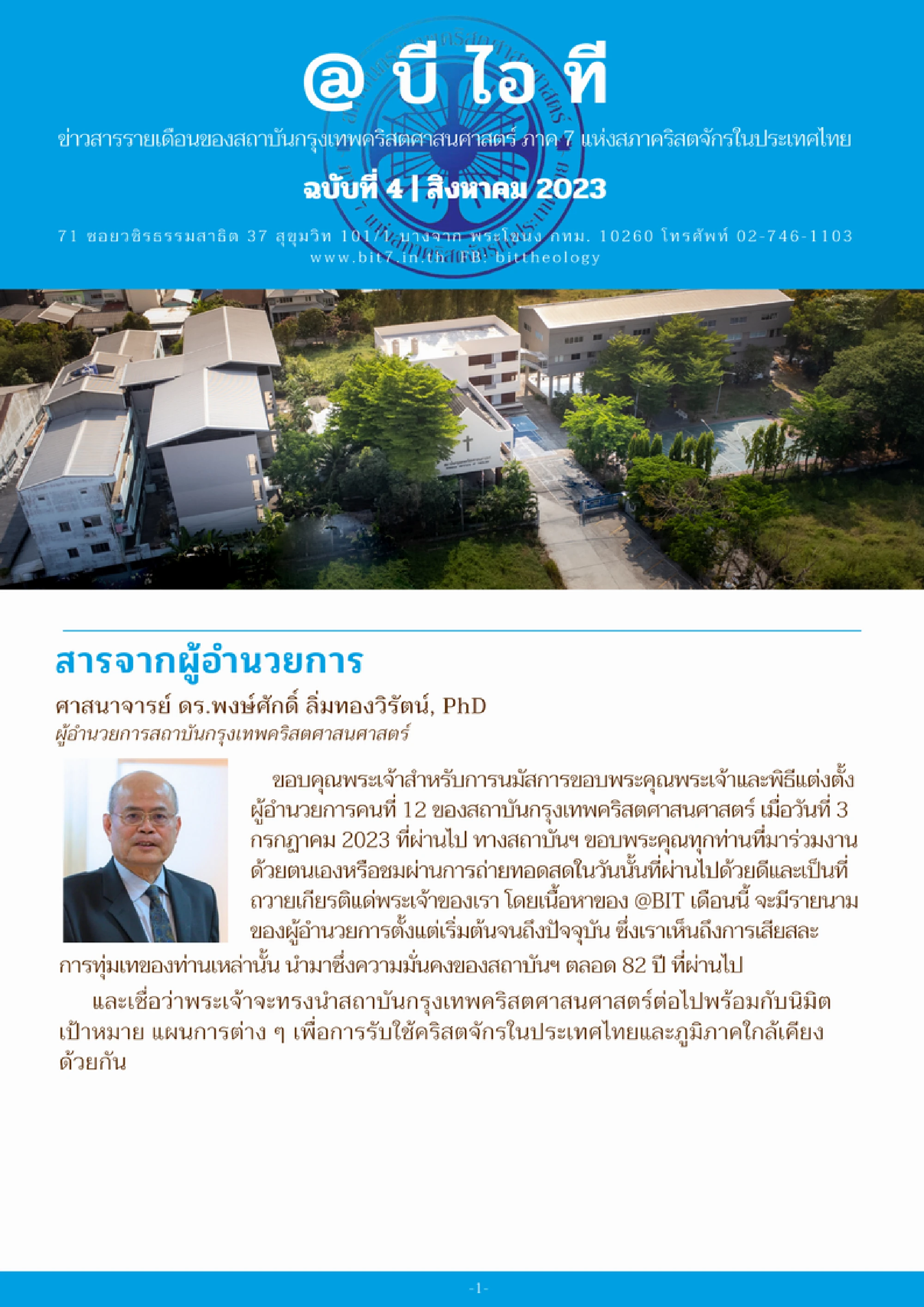 @BIT — หน้า 1