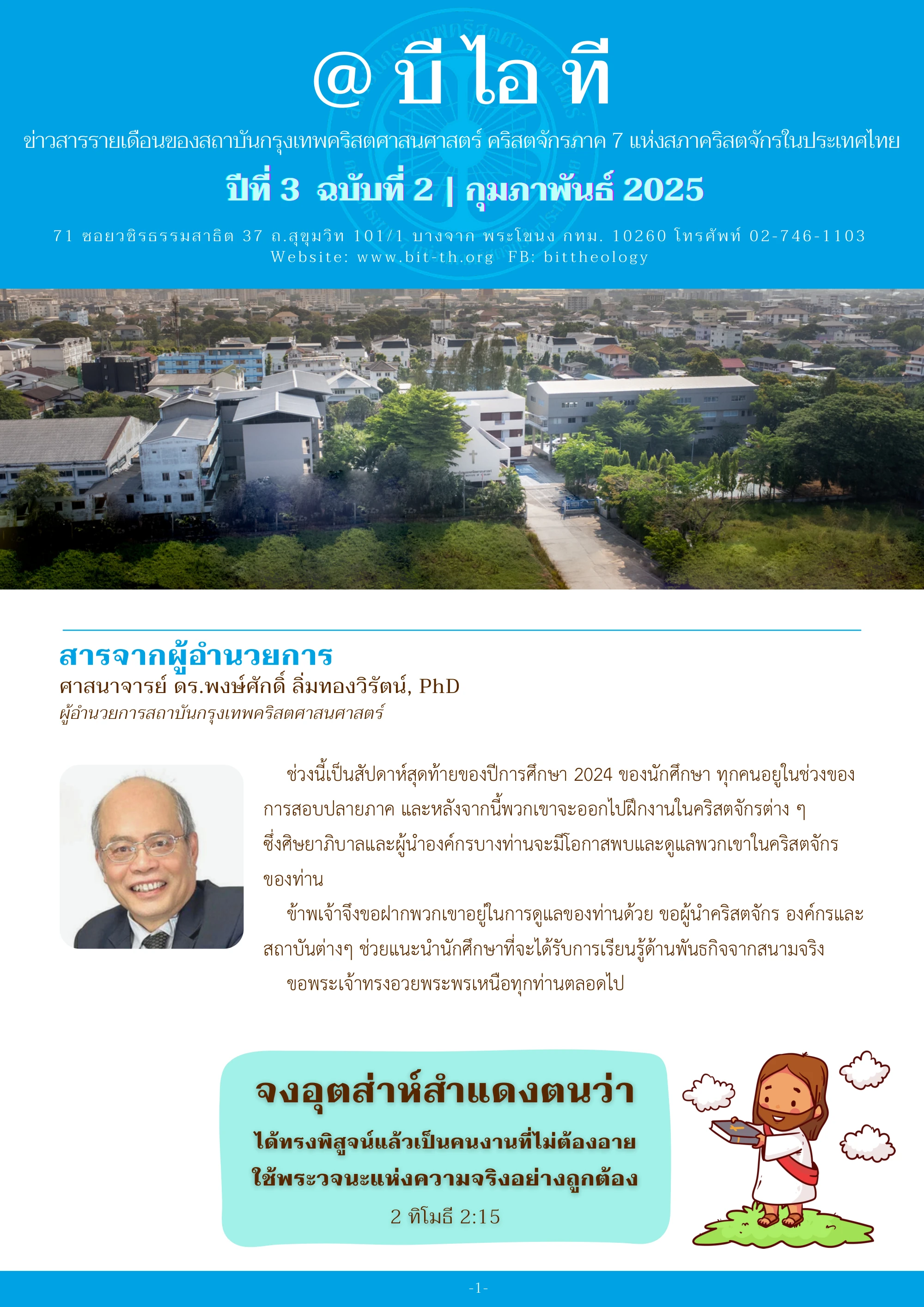 @BIT — หน้า 1