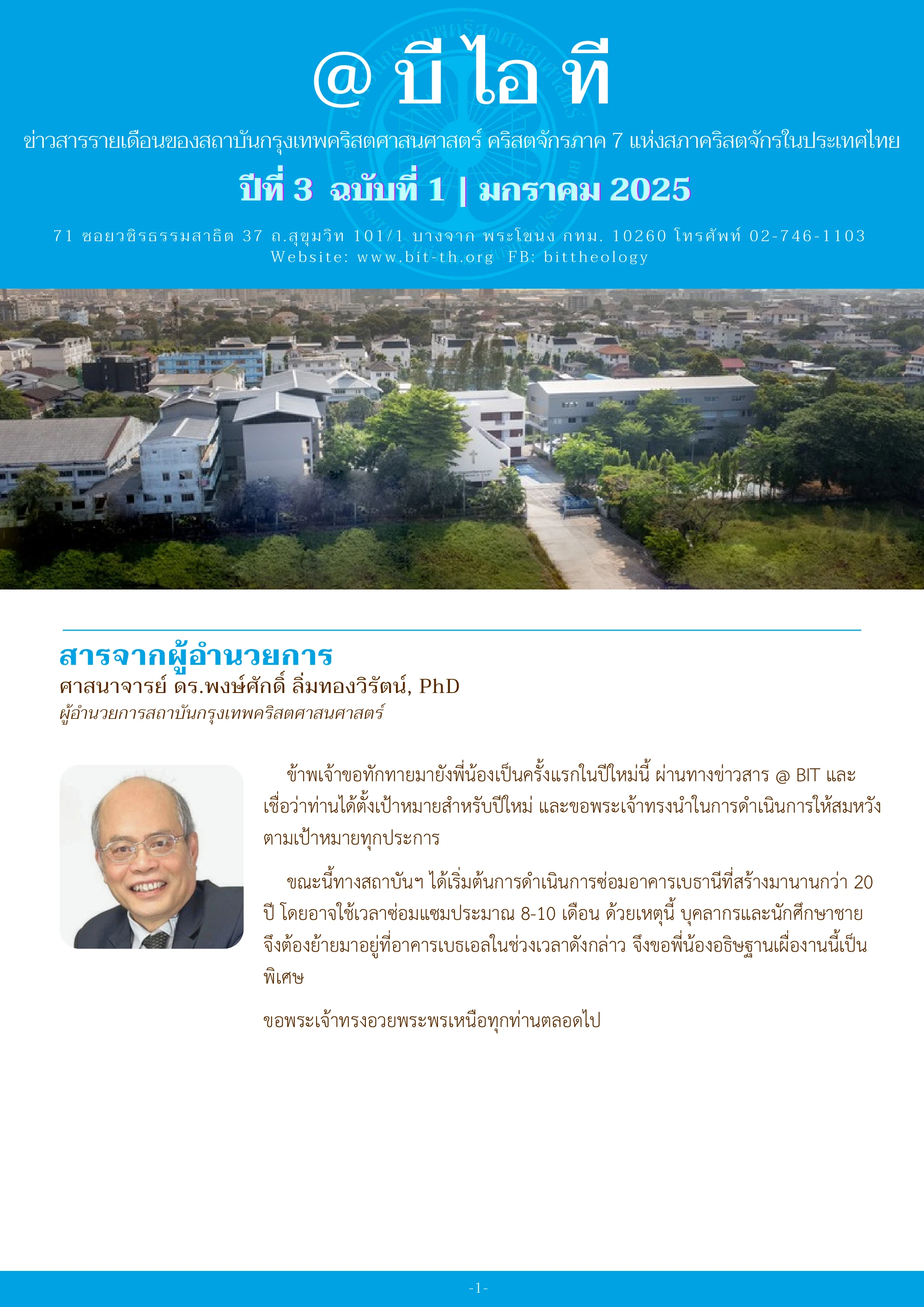 @BIT — หน้า 1