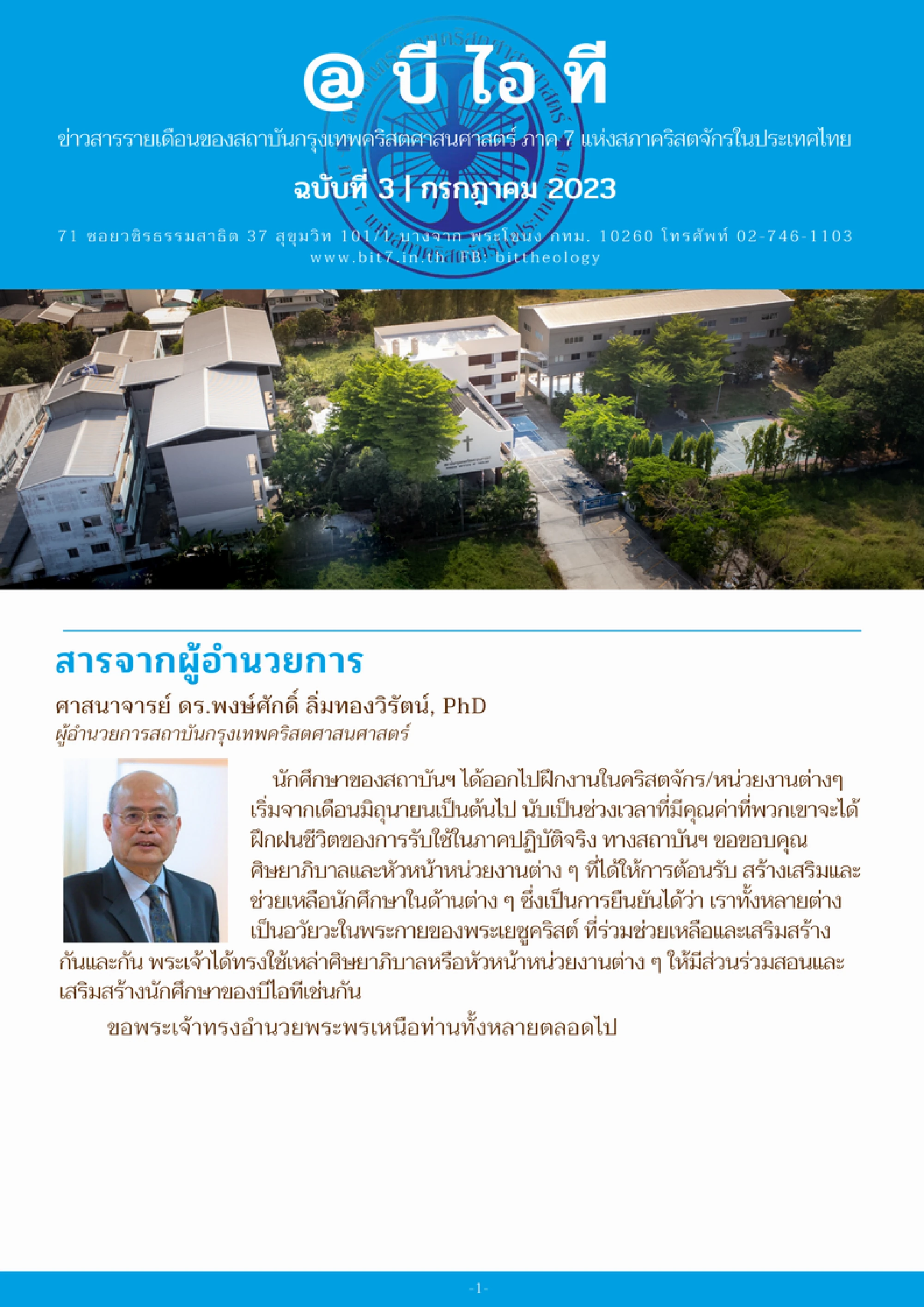 @BIT — หน้า 1