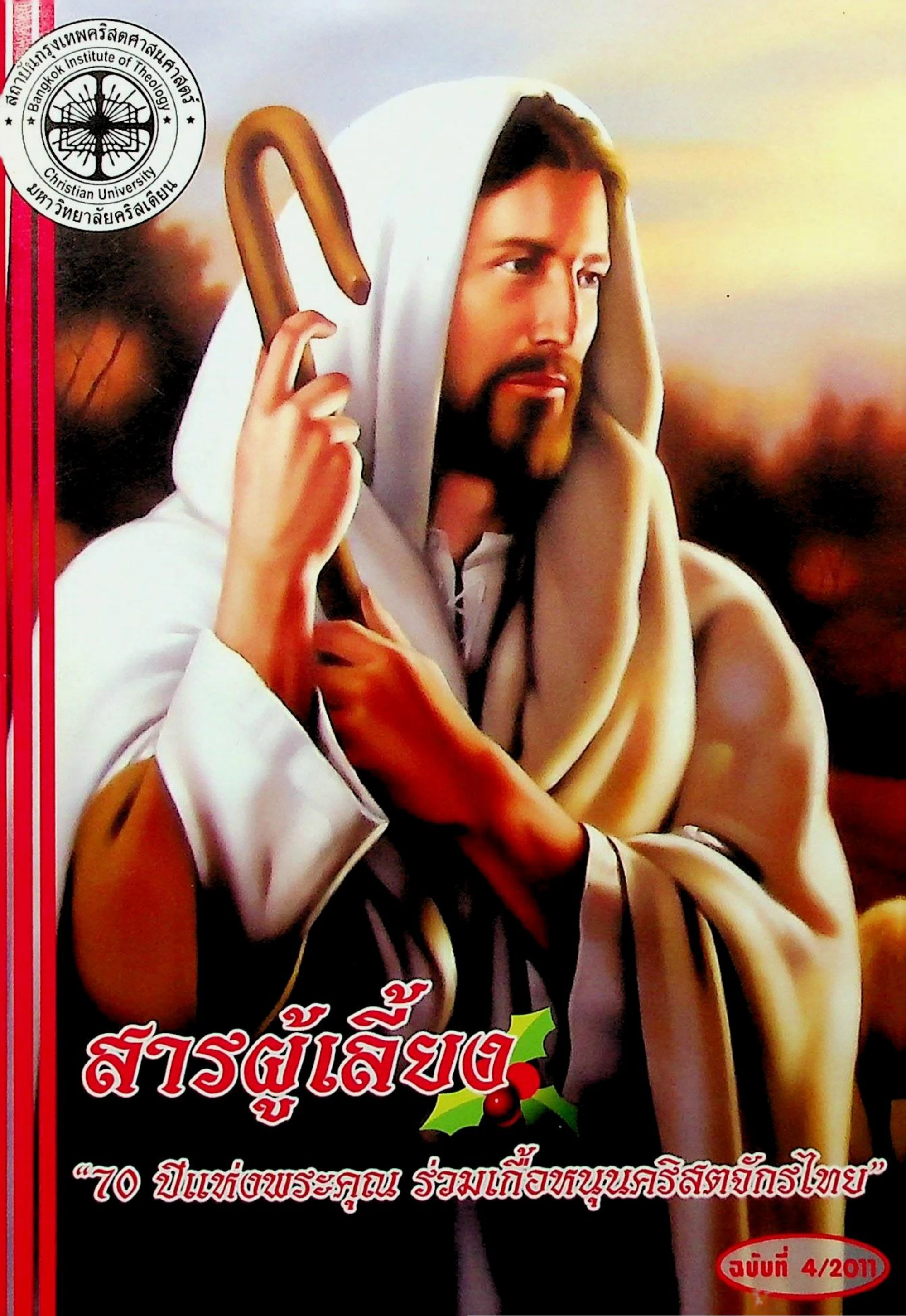 สารผู้เลี้ยง — หน้า 1