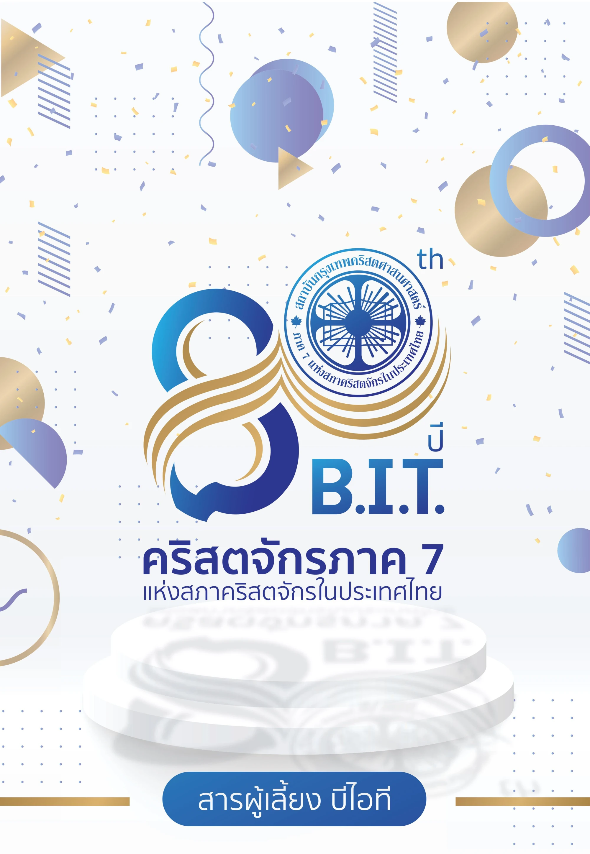 สารผู้เลี้ยง — หน้า 1