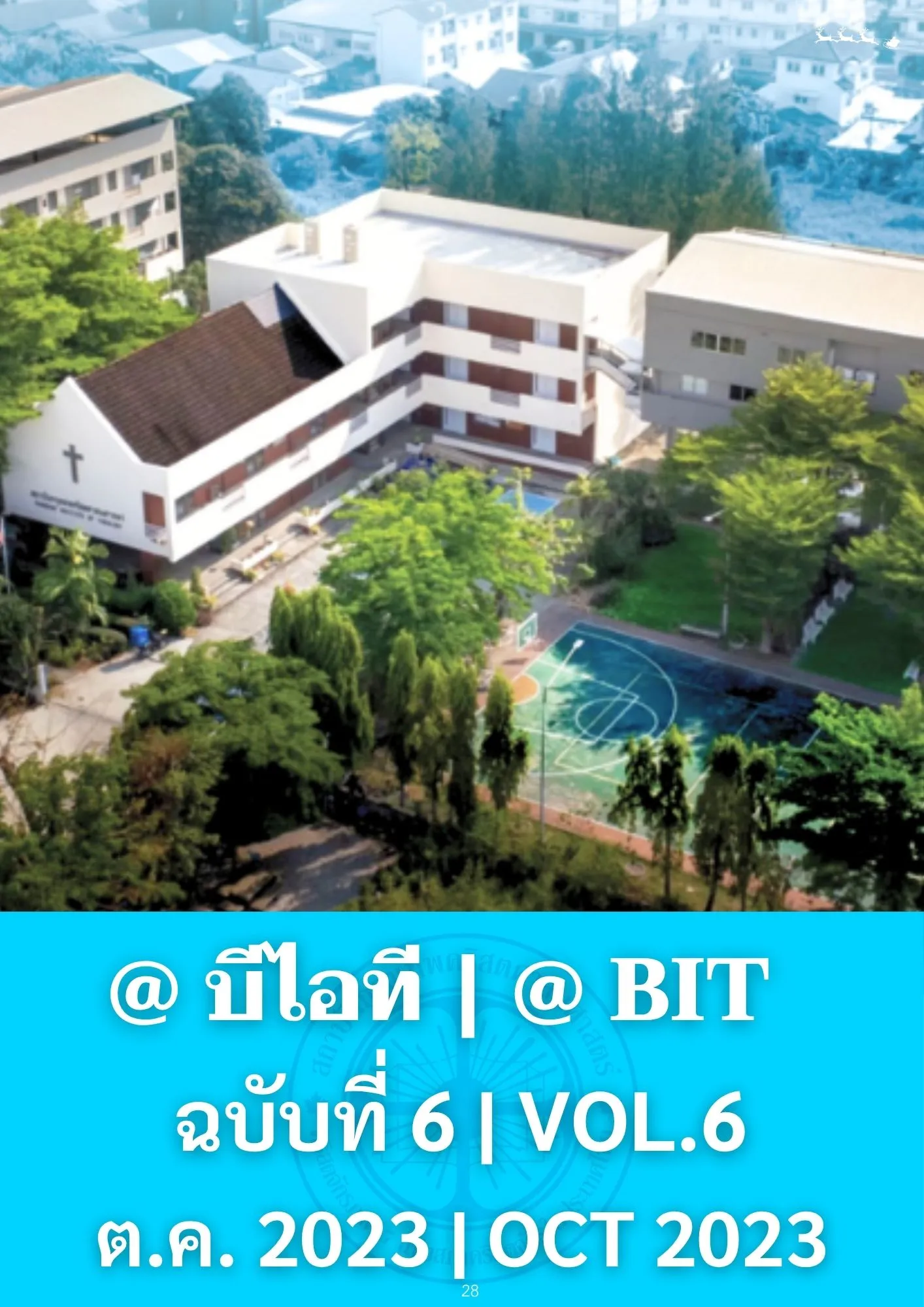 ปก @BIT OCT 2023