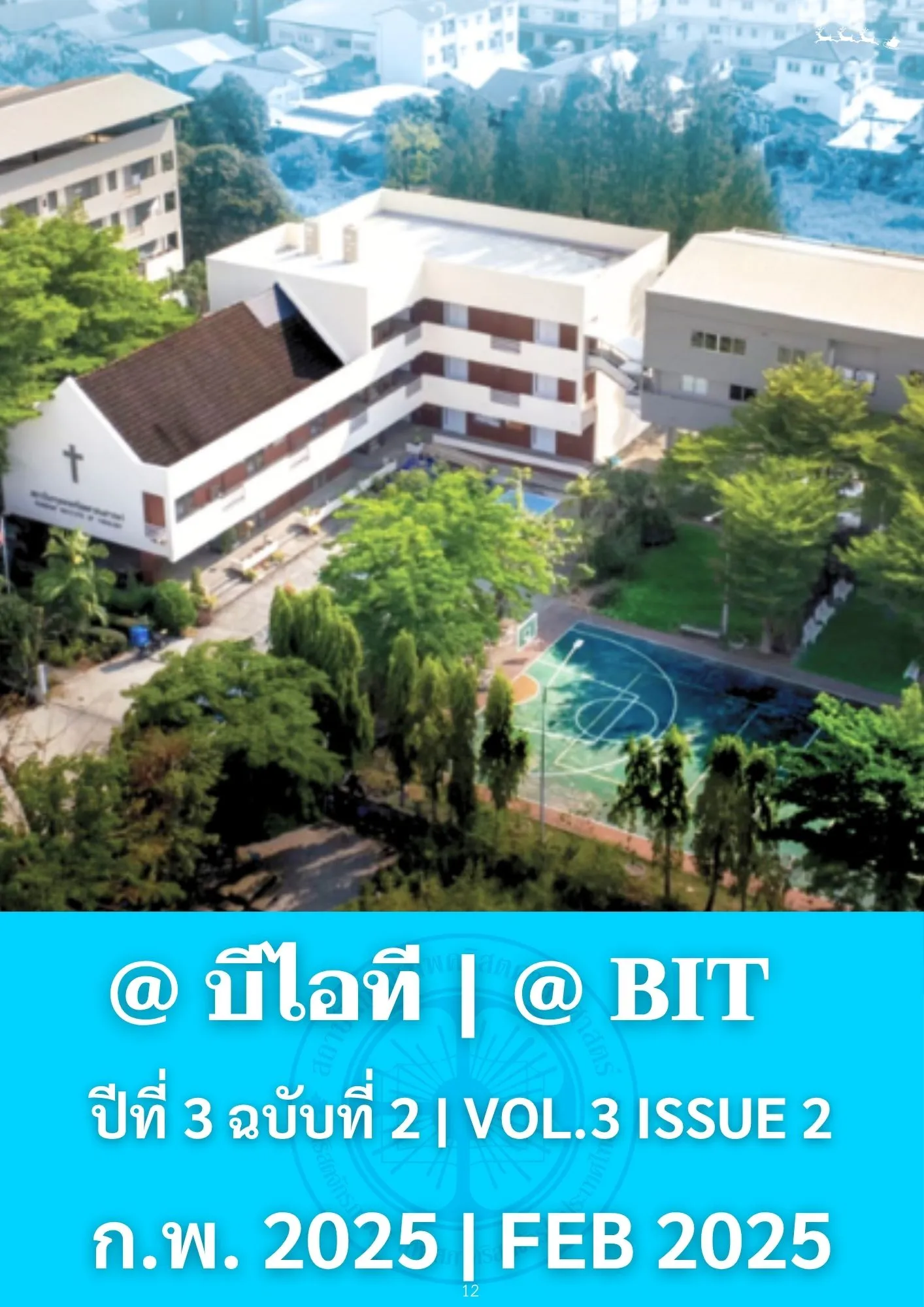 ปก @BIT FEB 2025
