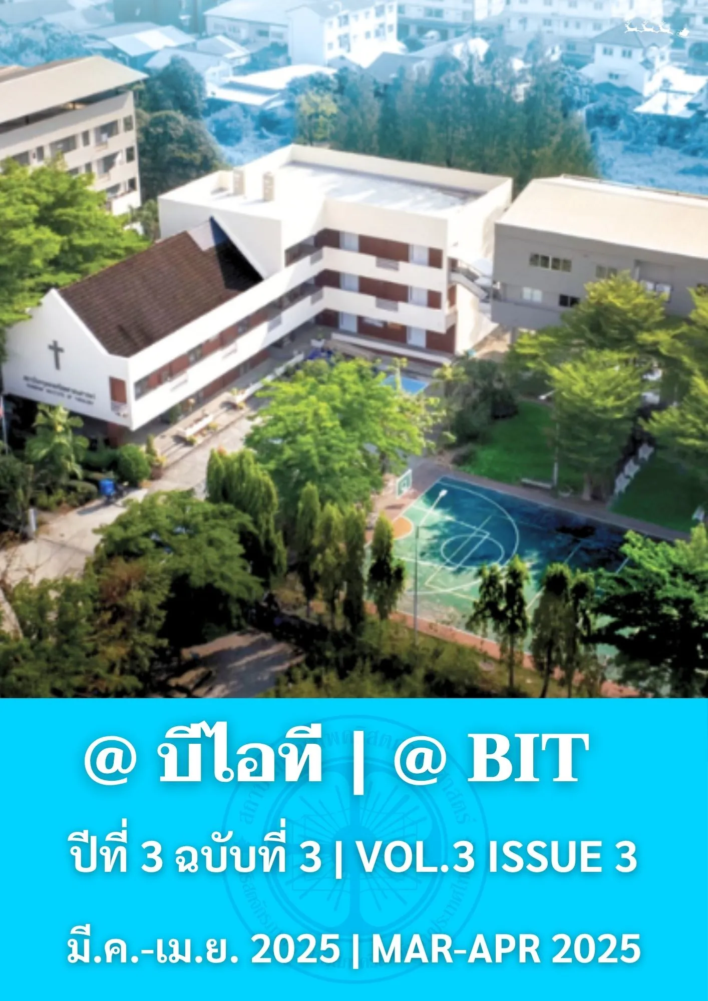 ปก @BIT MAR-APR 2025