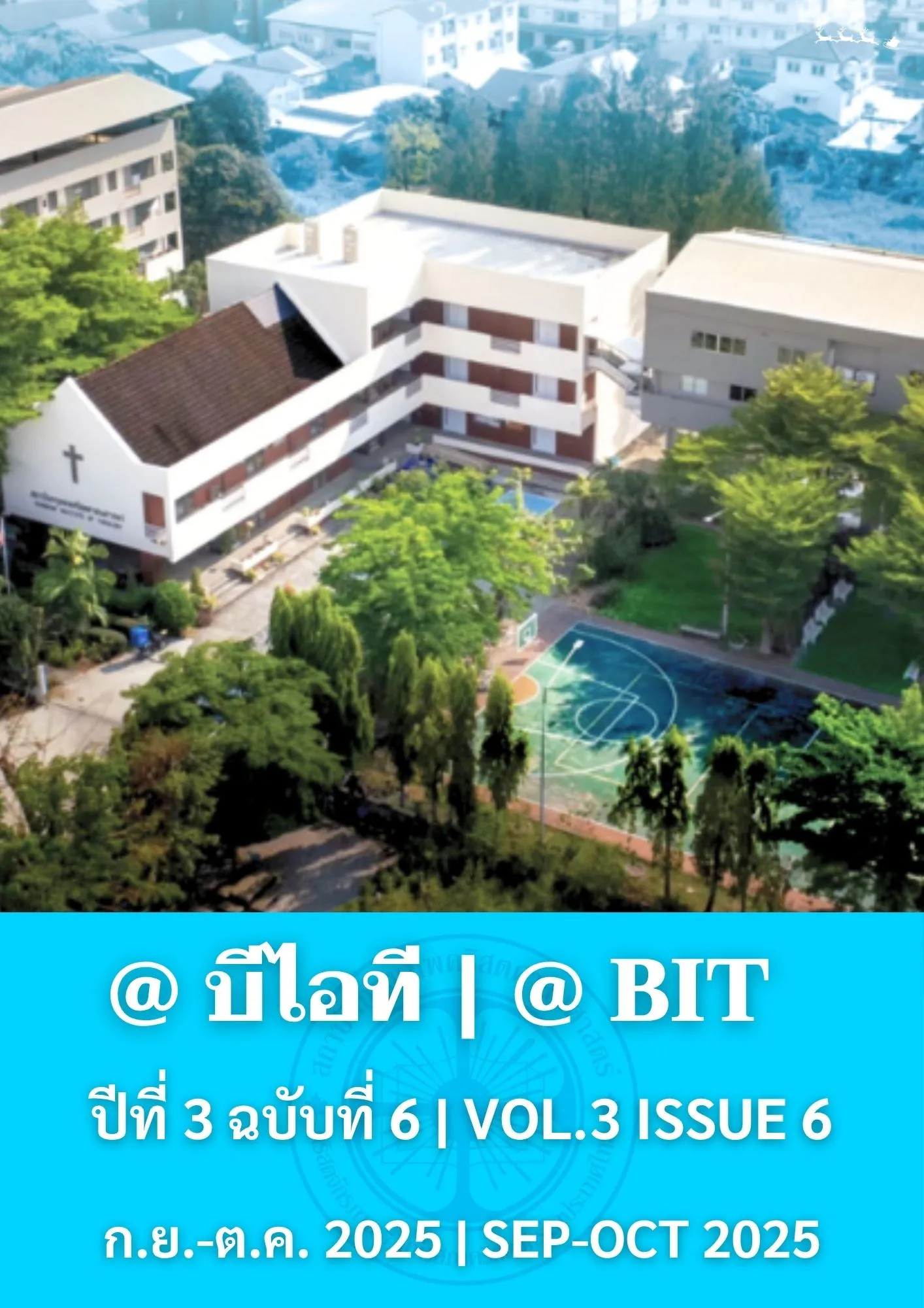 ปก @BIT SEP-OCT 2025