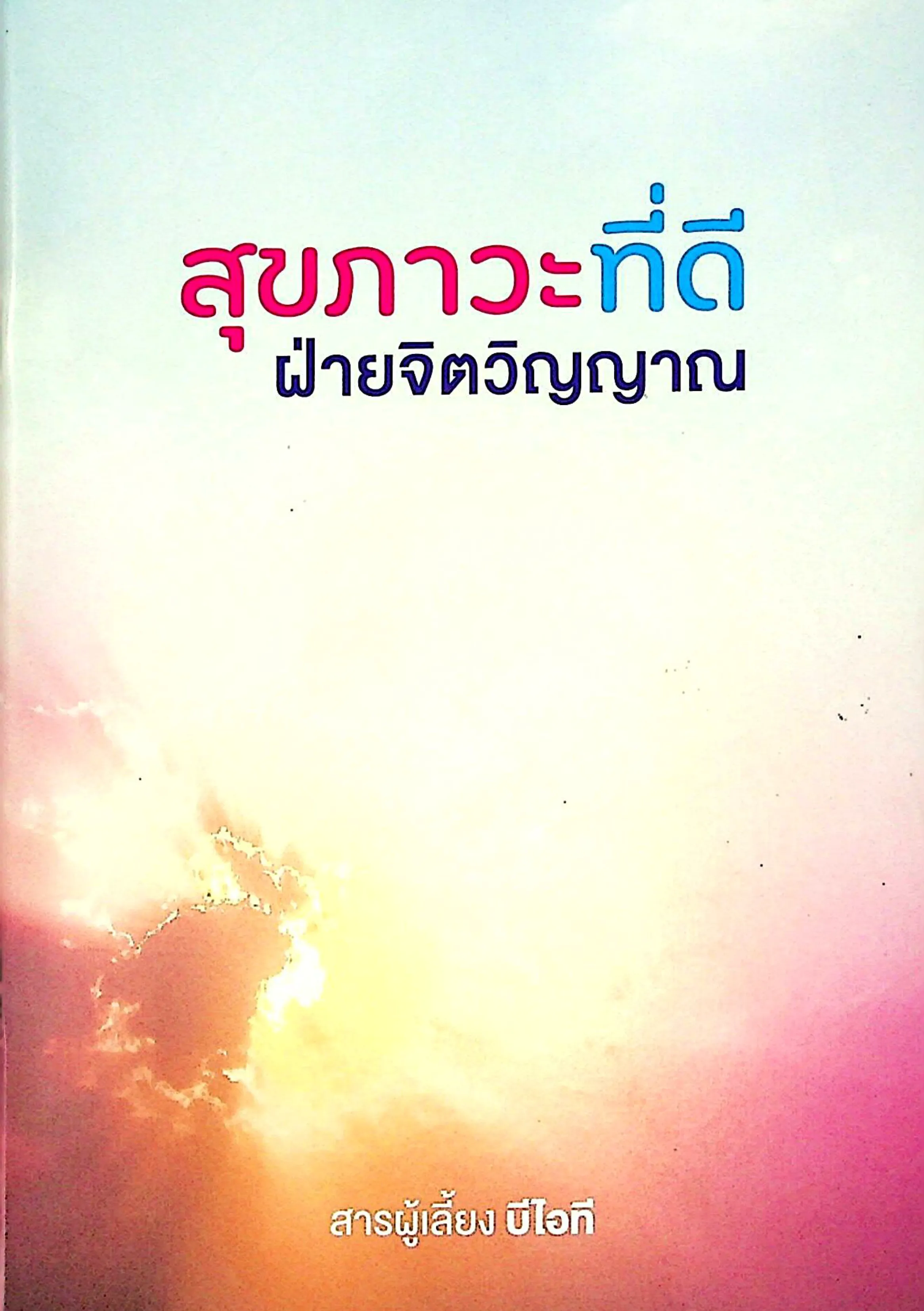 ปก สารผู้เลี้ยง 2020